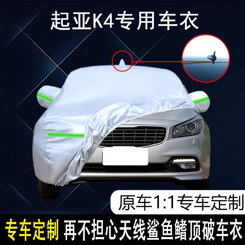 适用于东风悦达起亚K4车衣车罩防晒防雨雪防霜冻防尘盖布车罩车套