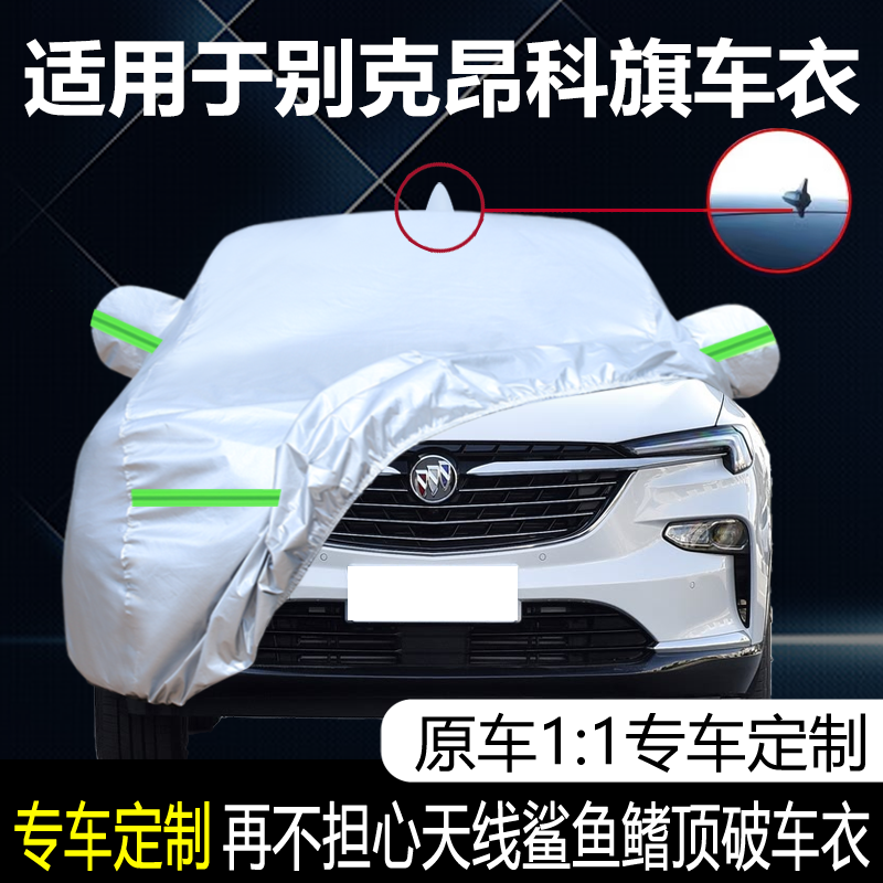 适用于2025款别克昂科旗车衣车罩防雨防晒加厚隔热防雪霜汽车外套,汽车用品/电子/清洗/改装,汽车车衣,淘宝优惠券,粉丝福利购,淘宝优惠卷
