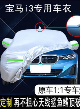 适用于18宝马i3专用车衣车罩防晒防雨尘隔热加厚遮阳汽车套外通用