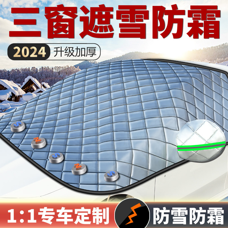 汽车遮雪挡汽车前挡风玻璃罩防冻防雪霜前档遮阳冬季天盖车布半罩