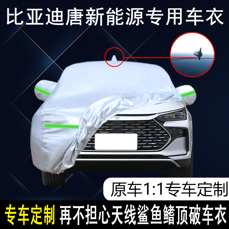 唐新能源防雨防晒车衣车罩防尘
