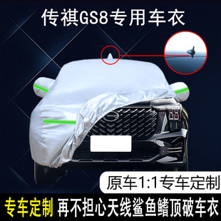 适用于2022款 车衣车罩防雨防晒加厚SUV专用汽车车外套 传祺GS8