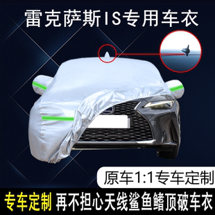 雷克萨斯is300H专用车衣车罩防晒防雨隔热遮阳加厚汽车套 2021款