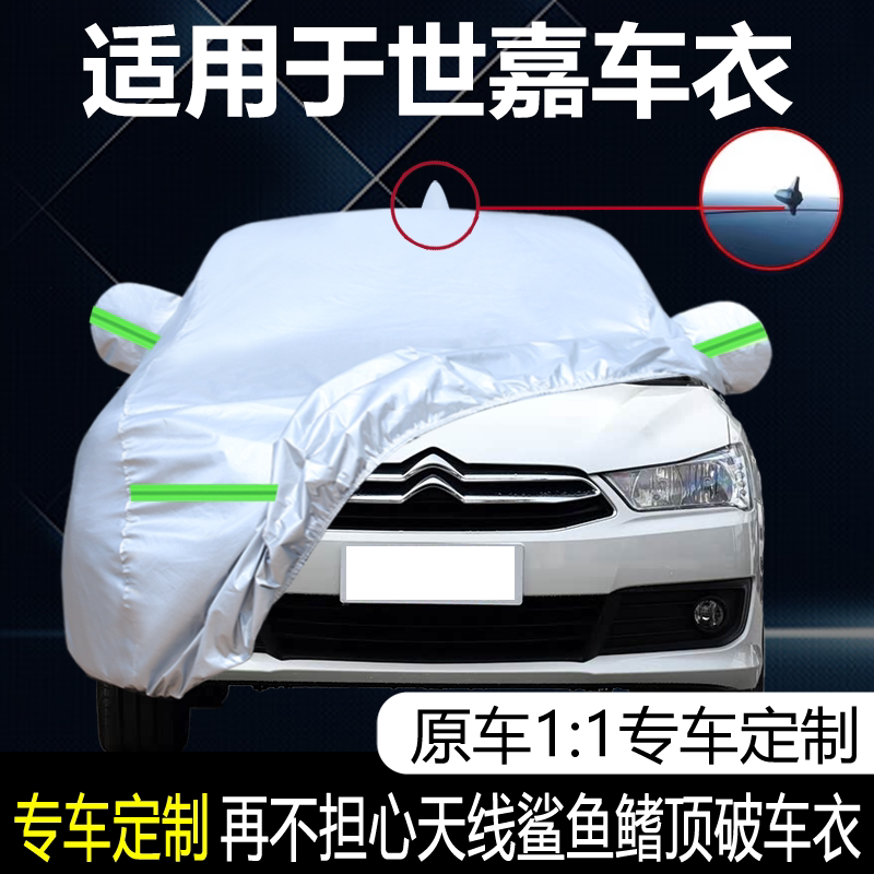 适用于雪铁龙新世嘉三厢两厢车衣世嘉车罩盖车布防雨晒汽车外套厚