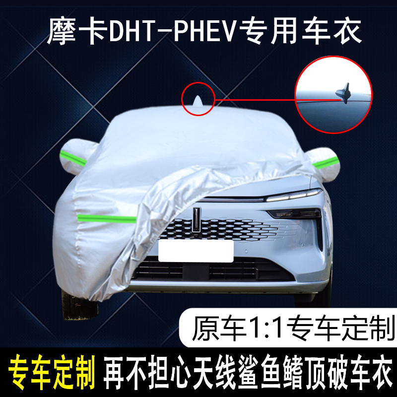 2022款长城魏牌摩卡DHT-PHEV车衣车罩防晒防雨魏派插电式混合动力