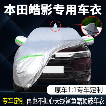 专用于2023款广汽本田皓影CVT两驱精英版车衣车罩防晒防雨汽车套