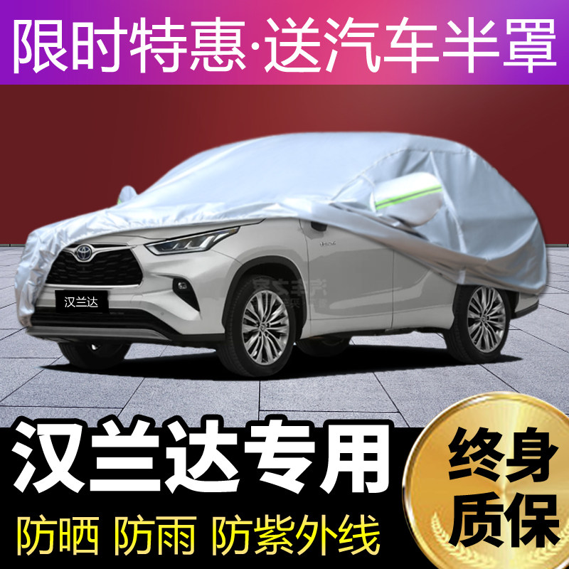 丰田汉兰达车衣车罩专用7座防晒防雨加厚遮阳隔热18/2022新款车套