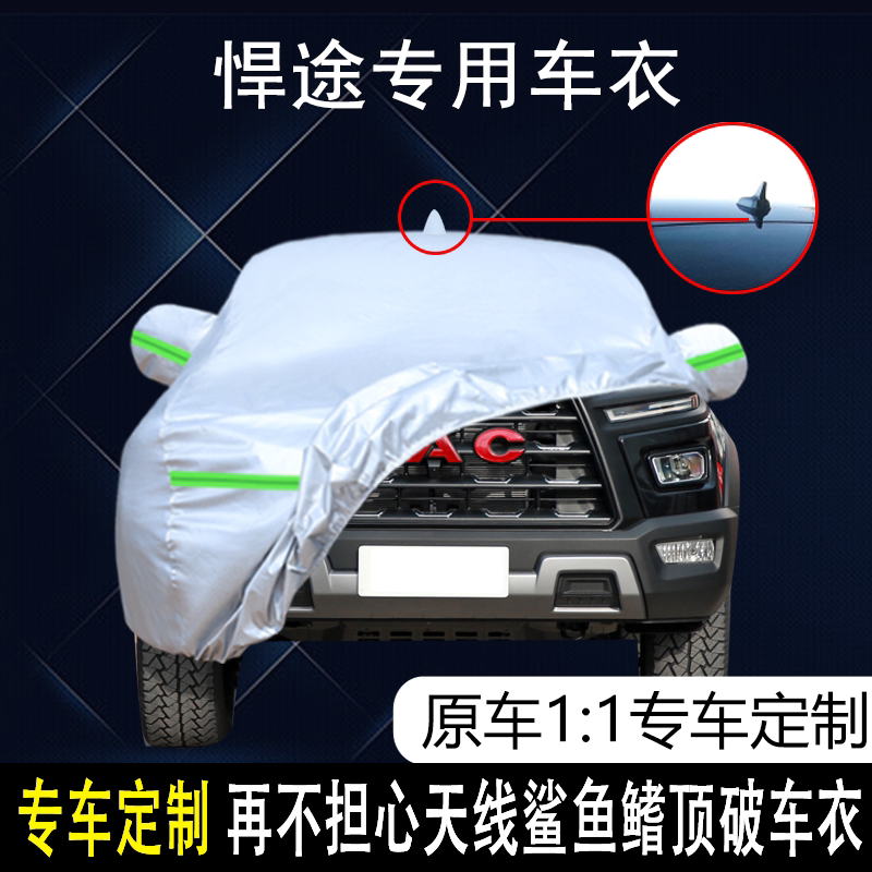 2021款悍途专用车衣车罩防晒防雨防雪隔热遮阳防尘2.4t加厚汽车套