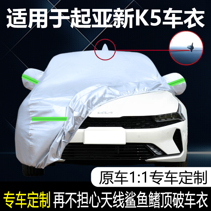 适用于起亚新K5专用车衣车罩防晒防雨尘隔热盖车布遮阳罩汽车外套