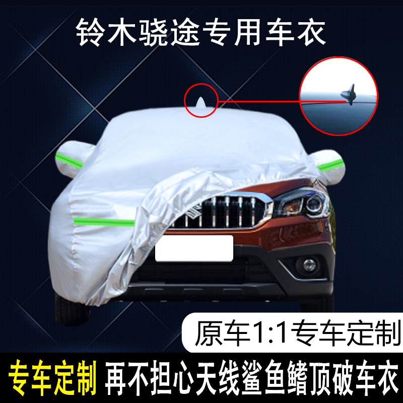 长安铃木骁途专用车衣车罩防雨防晒隔热防尘加厚遮阳汽车套盖布