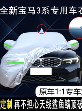 适用于宝马3系320li 325liM车衣车罩防雨防晒20/21/22款遮阳车套