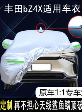 适用于丰田bZ4X车衣车罩防晒防雨隔热厚遮阳盖布汽车套全罩外通用