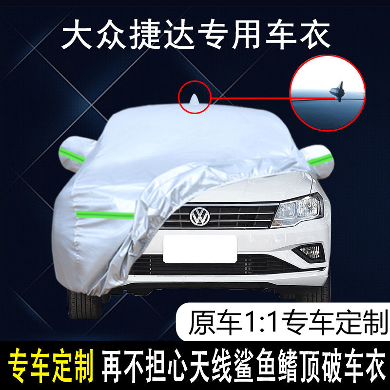 适用于一汽大众捷达车衣车罩加厚防水防雨防晒隔热遮阳盖车布车套