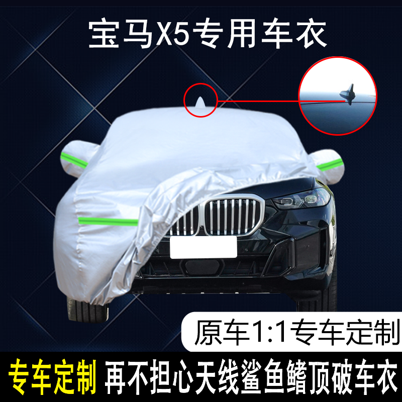 2023新款宝马X5专用车衣车罩防嗮防雨隔热遮阳盖布汽车套全罩外