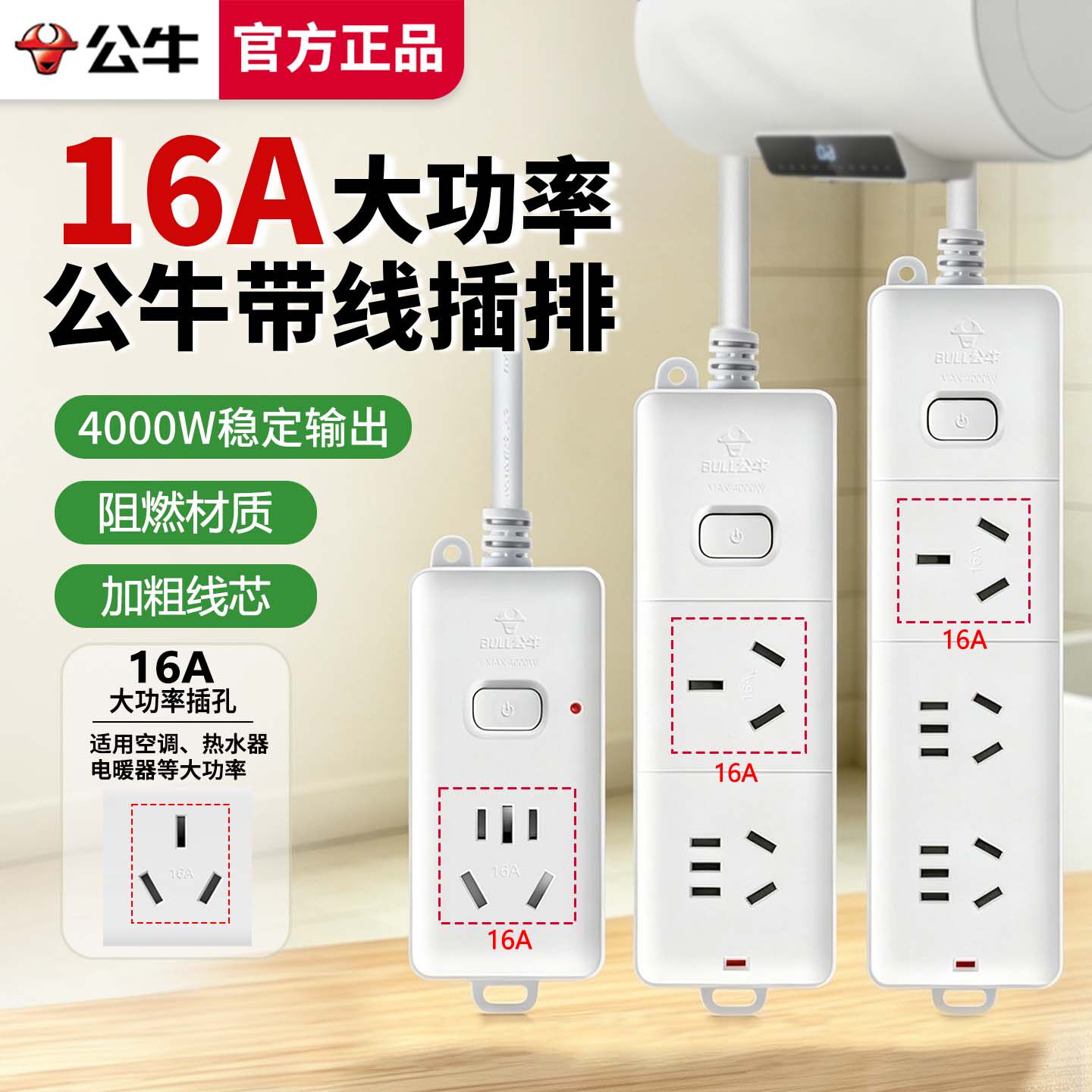 公牛大功率插座16A接线板插线板空调油汀热水器10A转16A转换排插