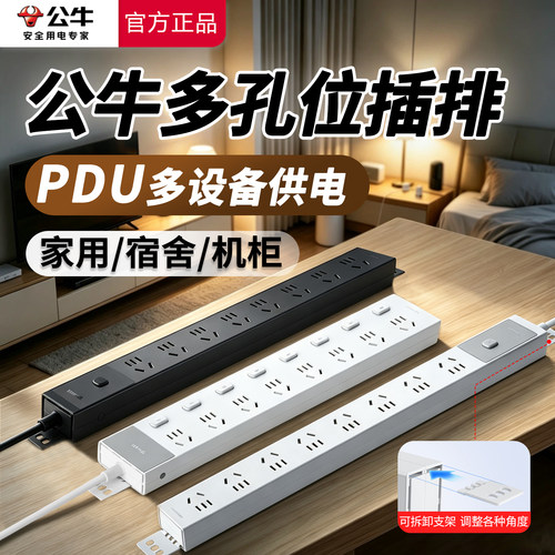 公牛家用PDU防过载防雷多孔插排