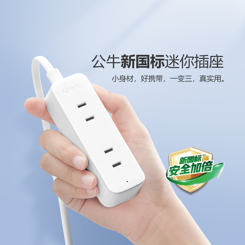 公牛家用插头手机充电