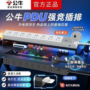 公牛PDU排插座家用多孔开关拖接线板宿舍办公桌电脑电竞专用插排
