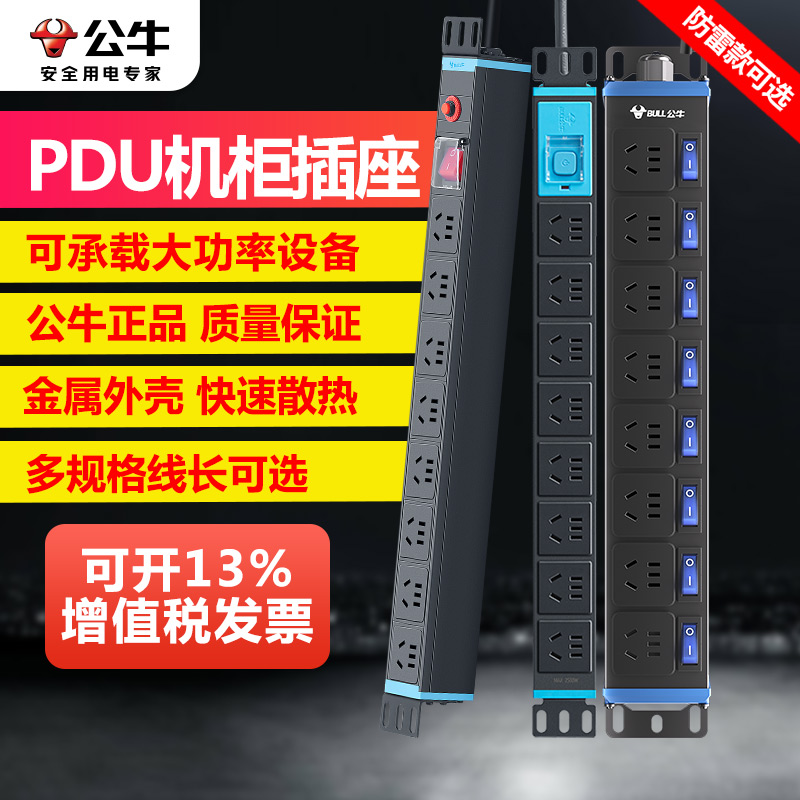 公牛pdu机柜插座8插位工业电竞机房专用无线电源插排插线板接线板
