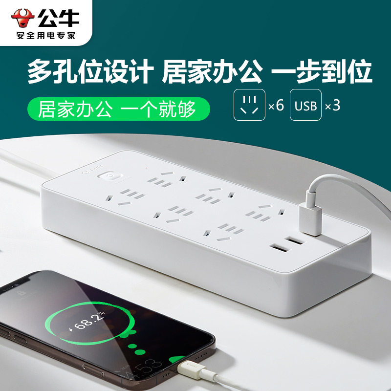 公牛插座6位六插带USB充电插排1.8米3m5米插线板接拖线板小白正品