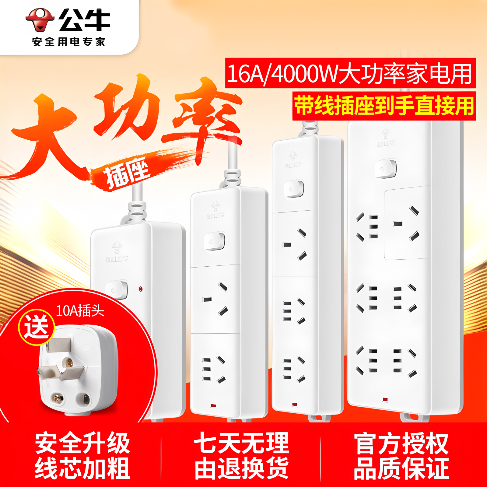公牛大功率插座16A接线板插线板空调油汀热水器10A转16A转换排插