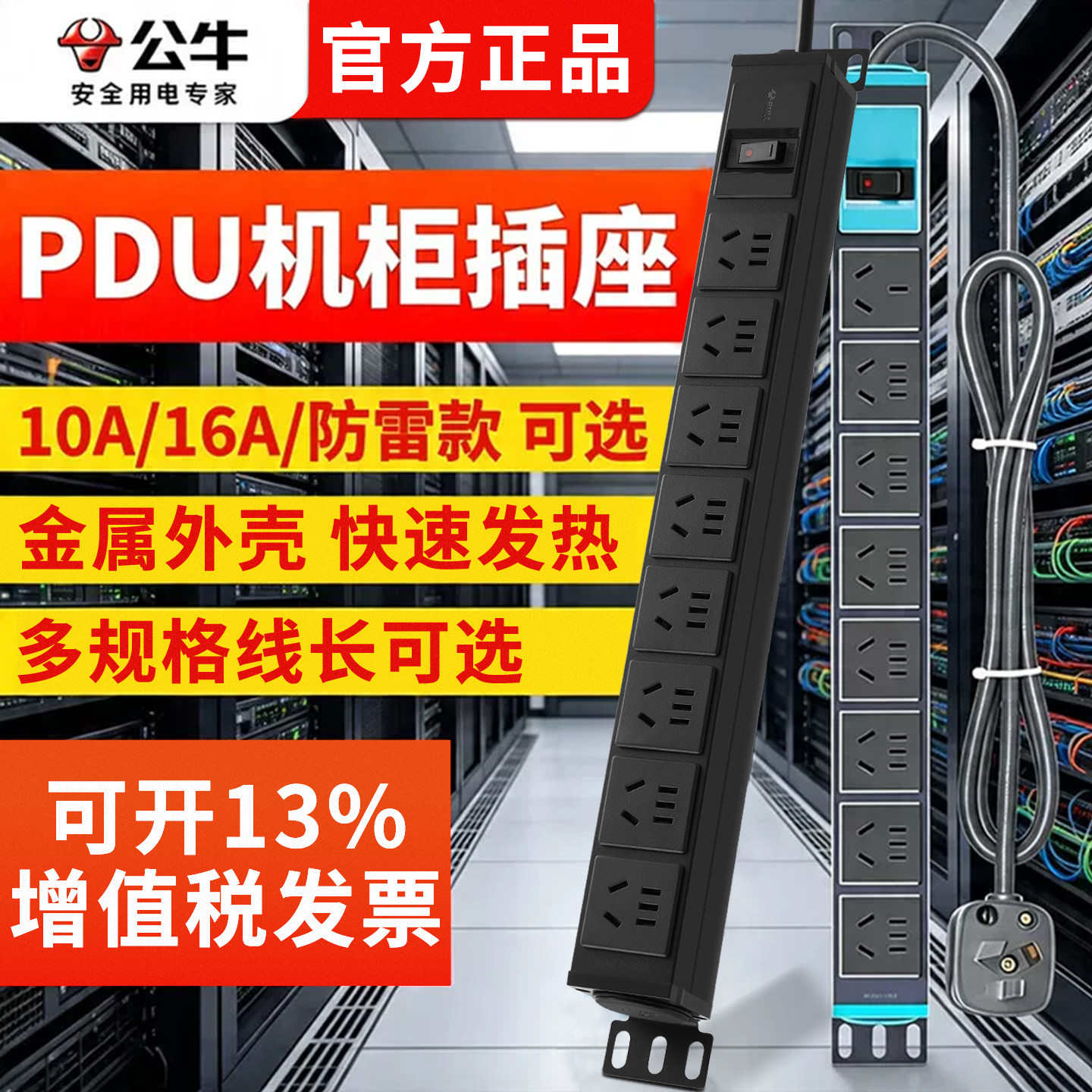 公牛插座pdu机柜电竞插线板插排图片