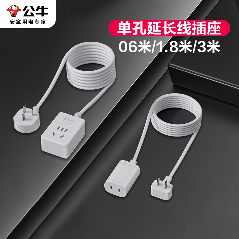 公牛电源线延长线五孔接线板
