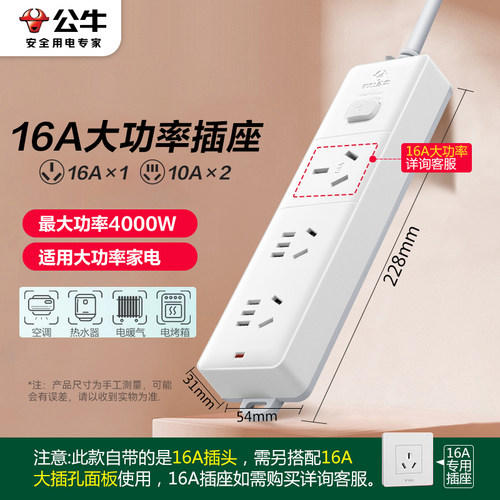 空调带线公牛大功率排插带线
