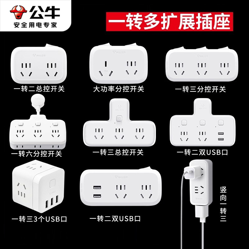 公牛面板转换器插座无线分插头