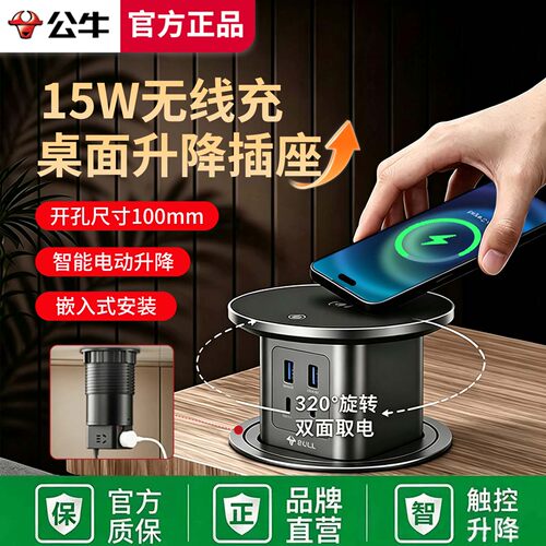 公牛桌面升降15W无线快充插座