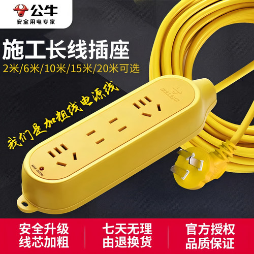 公牛工程用电排插加长线