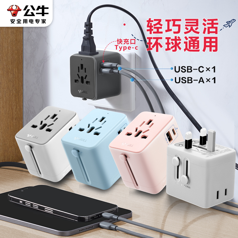 公牛全球通多国插座英标转换器