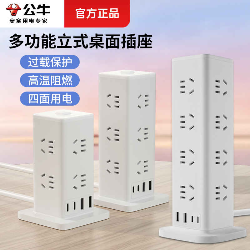 公牛充电多用12位立式插座