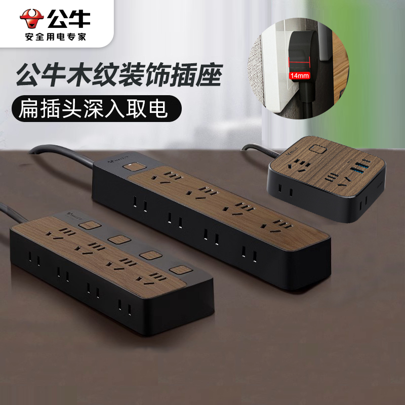 公牛木纹装饰插座面板家用
