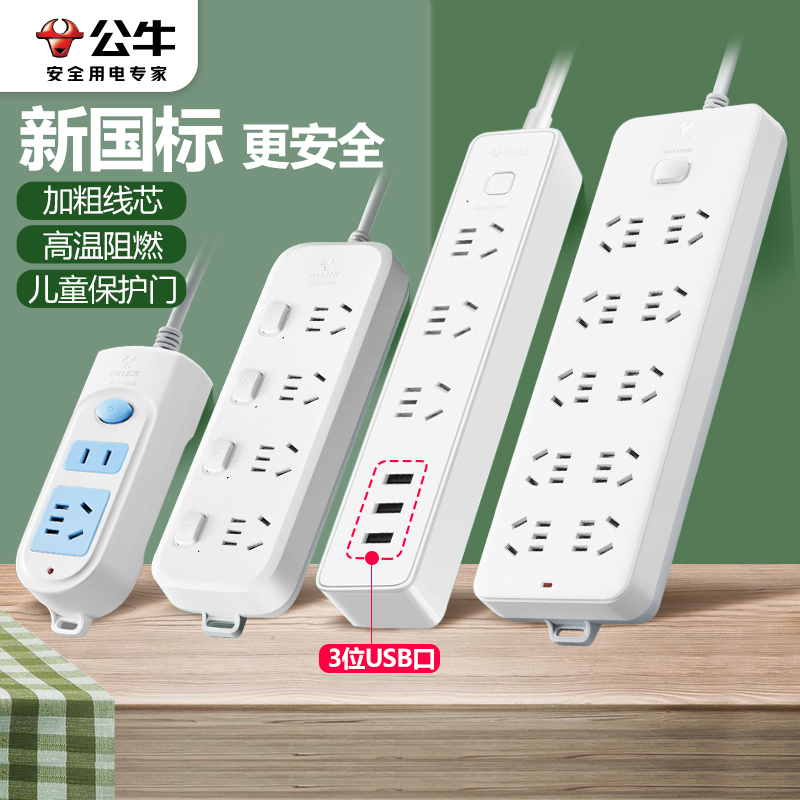 公牛插排宿舍接线板多功能接线板