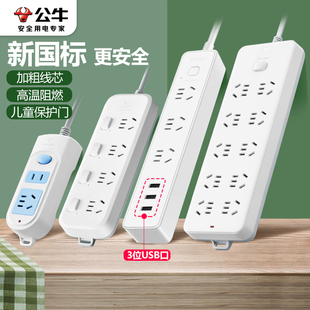 公牛插座面板多孔插线板大学生宿舍家用多功能插排插板接线板带线