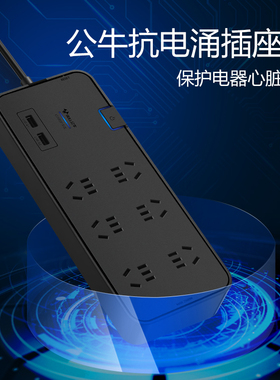 公牛插座抗电涌GN-H306U过载保护1.8m3m5米USB六孔充电插排接线板