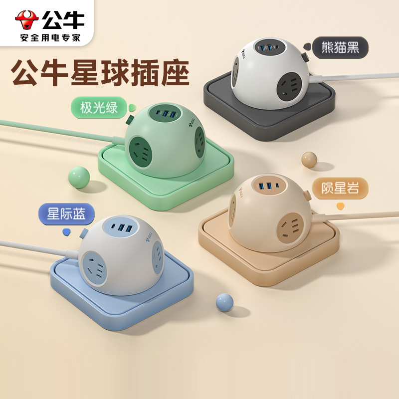 公牛桌面多功能多功能创意星球