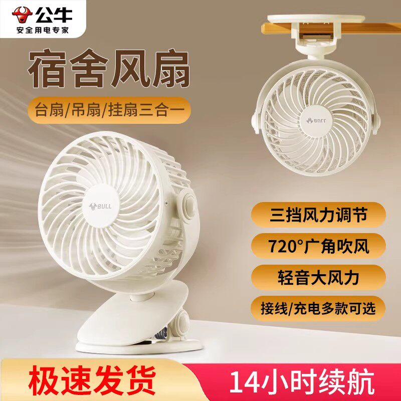 公牛夹式小风扇小型学生宿舍床上夹子电风扇usb充电办公室桌面桌上静音立式可夹台式扇超长续航降温神器挂壁