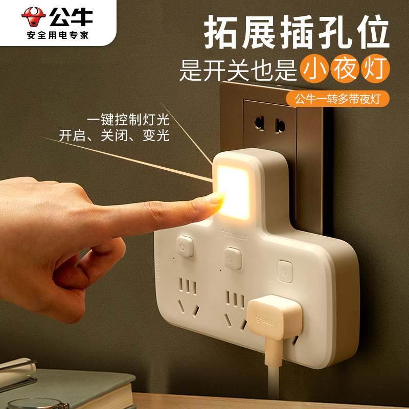 公牛插座转换器小夜灯无线多功能
