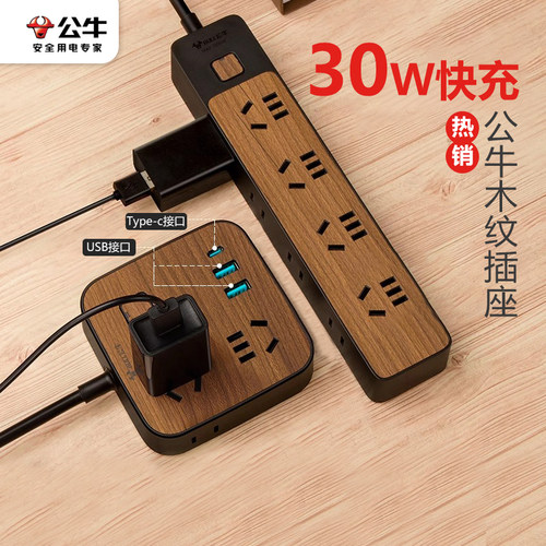 公牛家用接线板多功能侧边两脚插