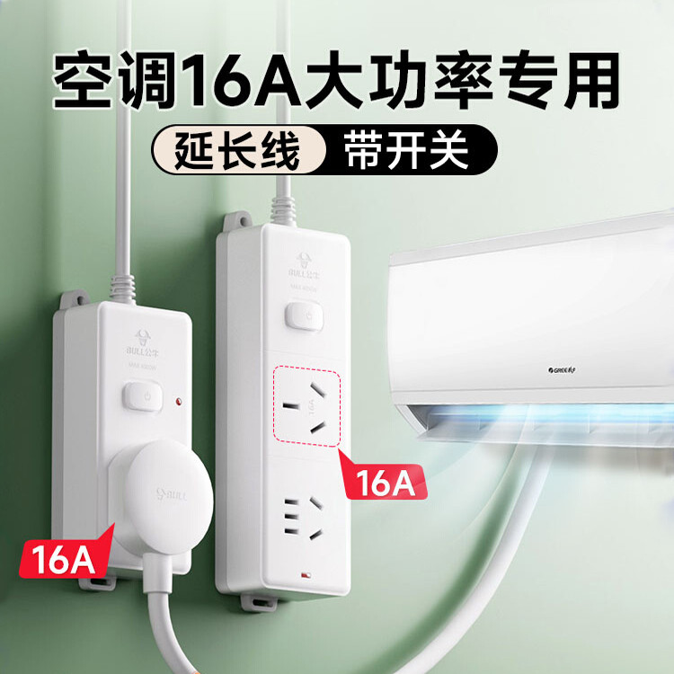 公牛空调专用插座转换器插排
