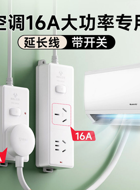 公牛空调专用插座转换器插排一转二延长线插板16a安带开关插线板