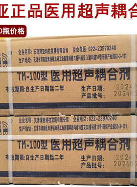 津亚医用超声波耦合剂冷凝胶美容仪器冰点脱毛 250ml孕妇B超润滑