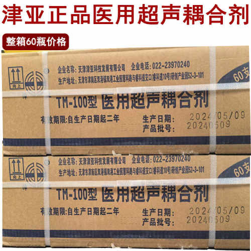 津亚耦合剂正品医用耦合剂