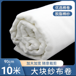 90*10米医用无菌脱脂纱布大纱布块整张大卷产妇束腹药用伤口敷料
