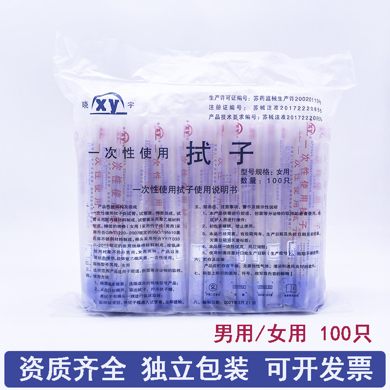 金环医用一次性棉签拭子女用分款采样医用无菌拭子采样采集棉签