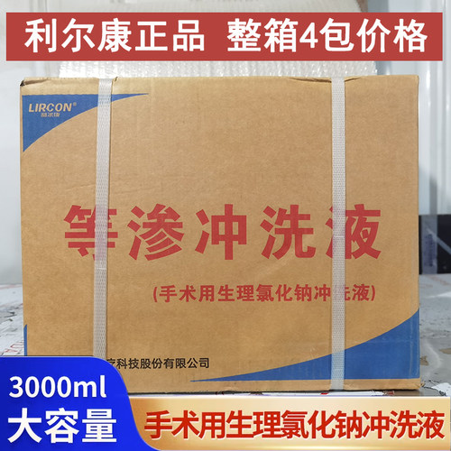 利尔康等渗冲洗液氯化钠冲洗液