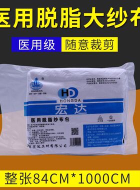 医用脱脂大纱布块大尺寸整张84cm*10米产后束缚非无菌食品纱布卷