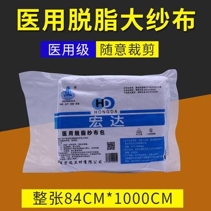 医用脱脂大纱布块大尺寸整张84cm*10米产后束缚非无菌食品纱布卷